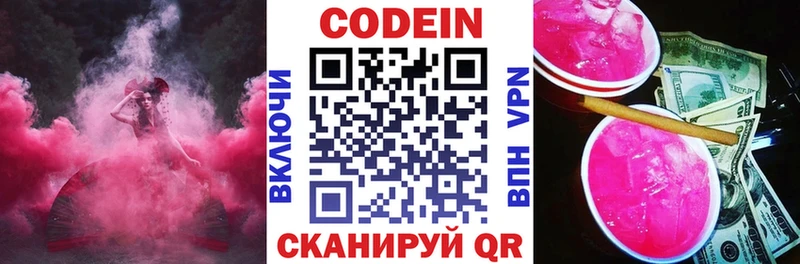 Купить  Тейково  Codein напиток Lean (лин) 